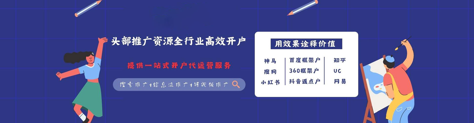 竞秀信息流推广